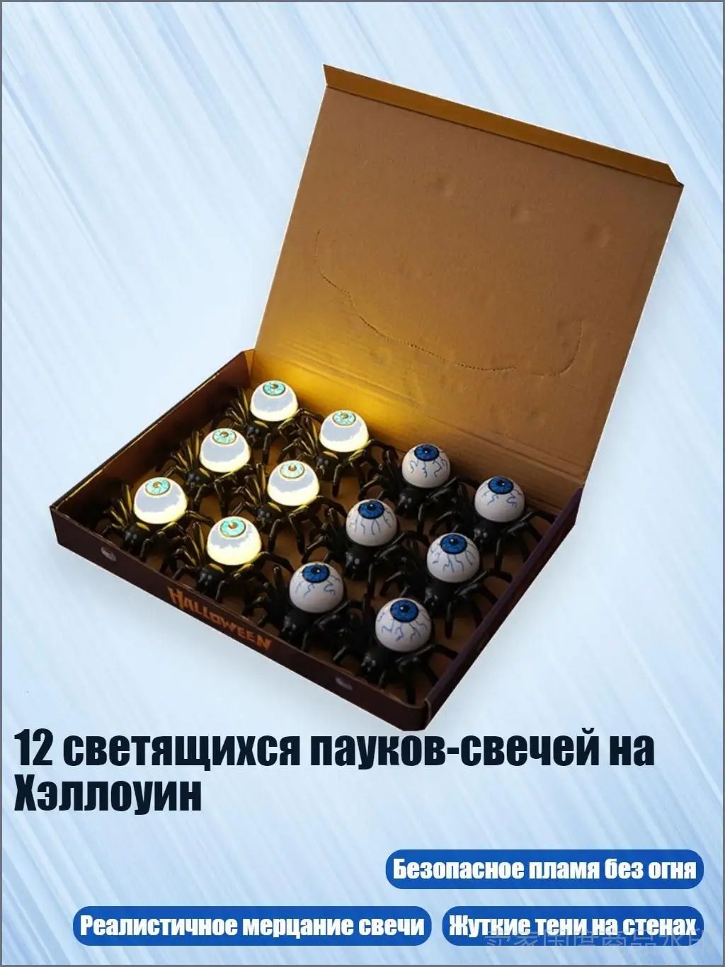 12 светящихся пауков-свечей на Хэллоуин, - Голубые глаза на