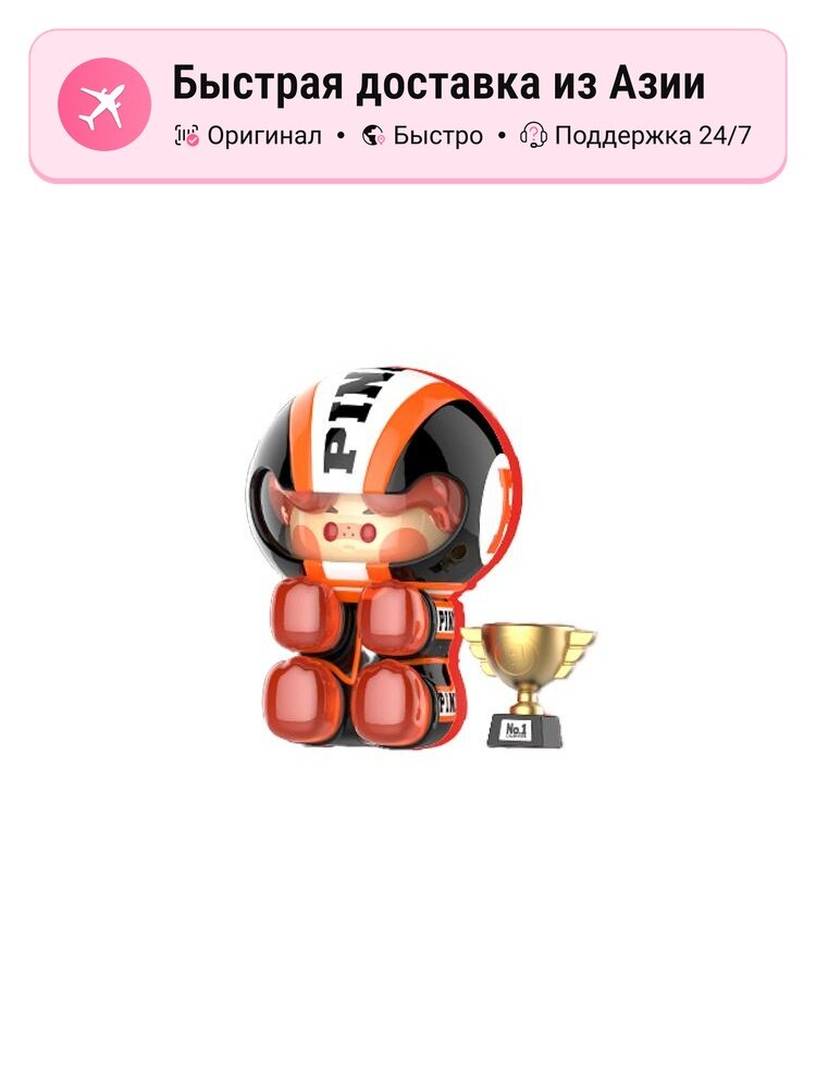 Фигурки унисекс POP MART PINO JELLY Your Boy, Confirmed-Small Hidden Style-Racing Boy (Open), assorted