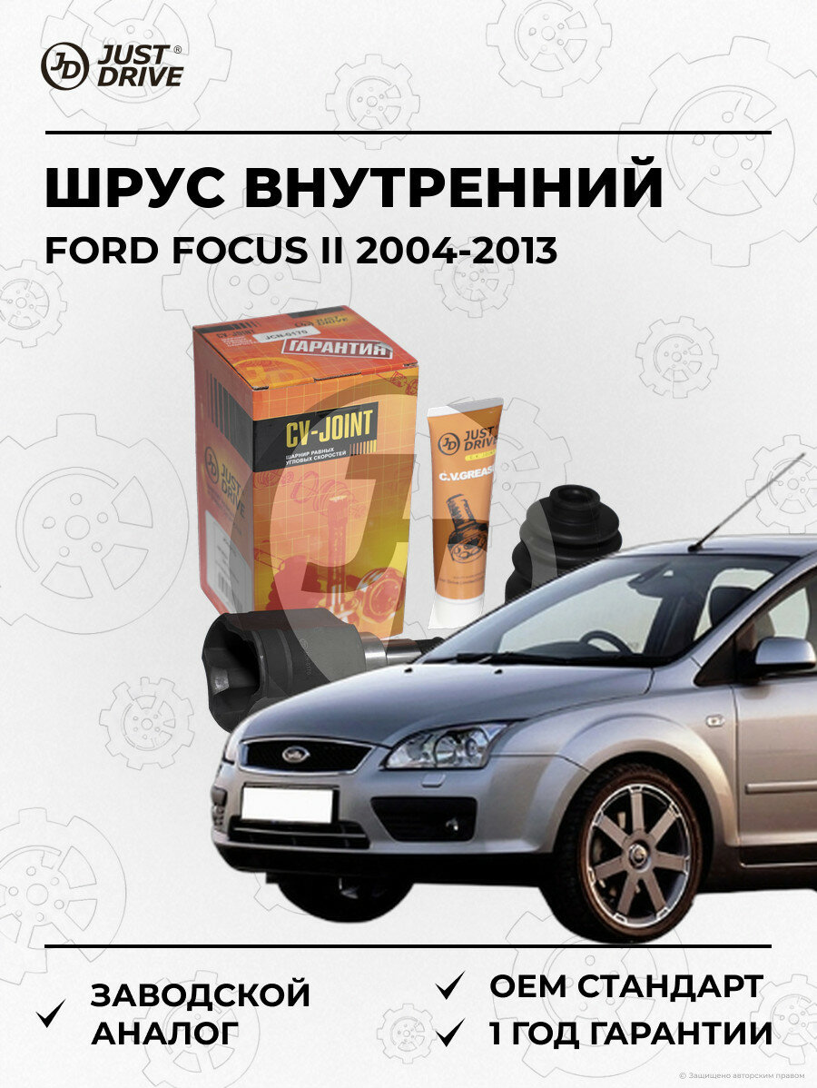 ШРУС внутренний Just Drive JCN0170 Форд Фокус II Ford Focus II 2004-2013