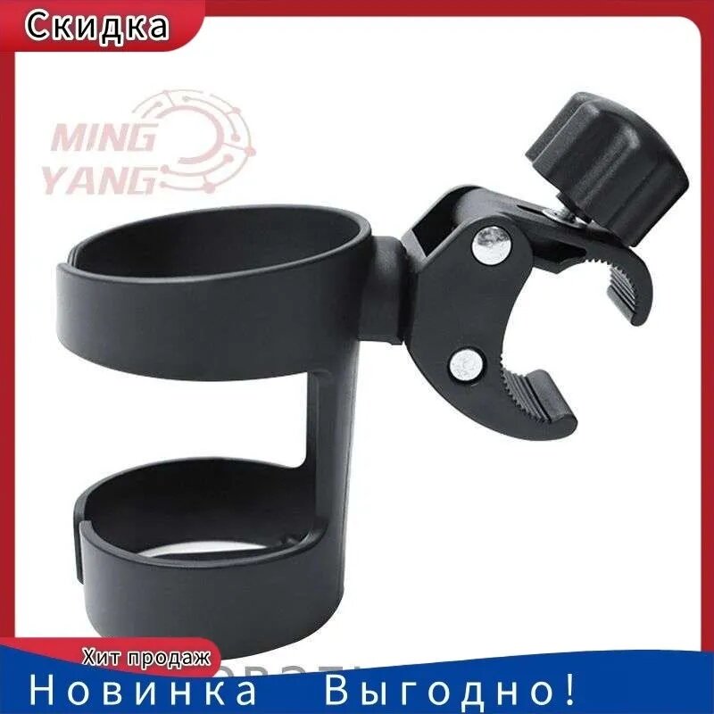 (1 шт.) Держатель для стакана воды в детской коляске