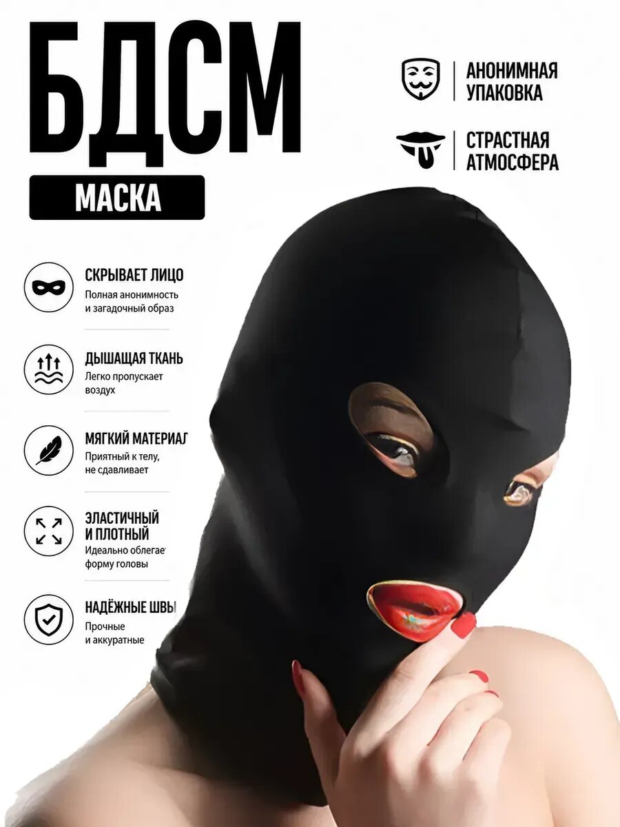 Маска, бдсм для секса, балаклава.