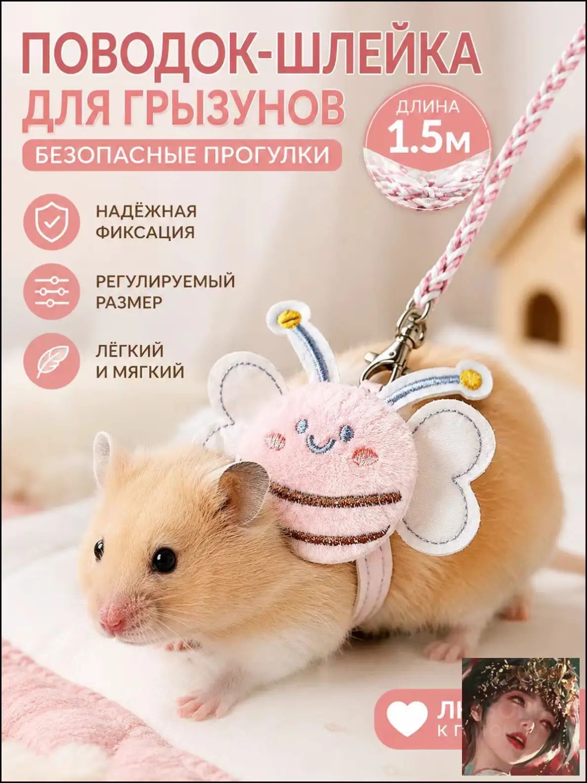 Шлейка-поводок для хомяка, сирийского хомяка, морской свинки и крысы, регулируемая, с защитой от побега, голубая, поводок 1,5 м