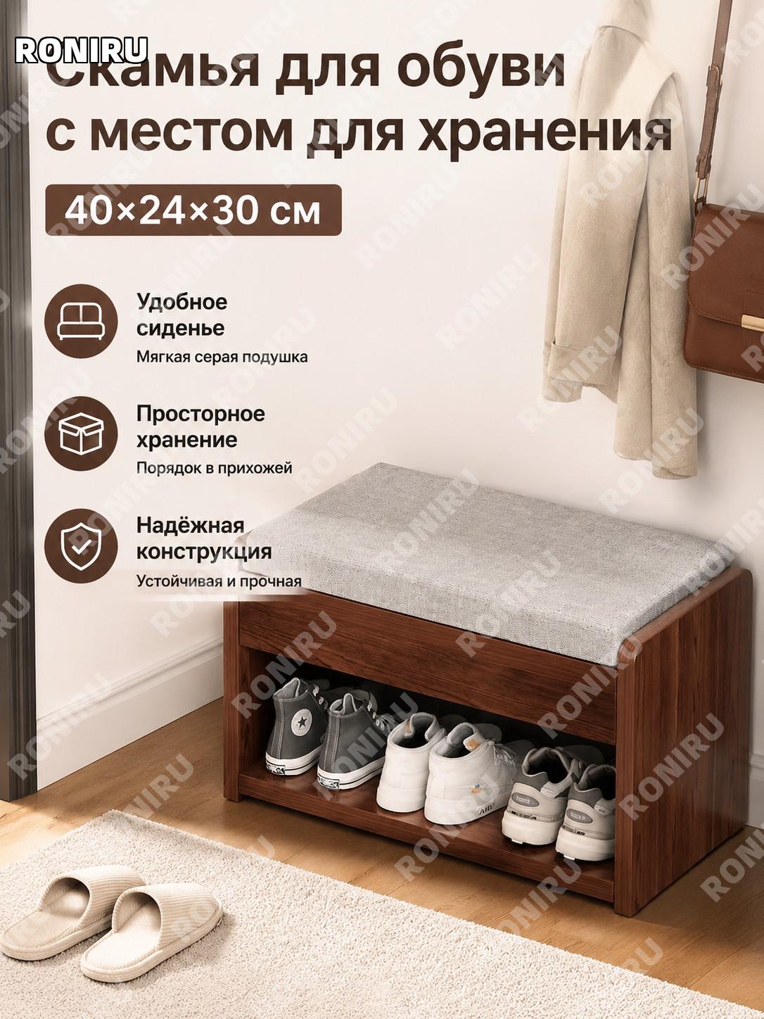 Банкетка для обуви 40×24×30 см, однослойная, североамериканский черный орех и серый тканевый пуф для прихожей дома