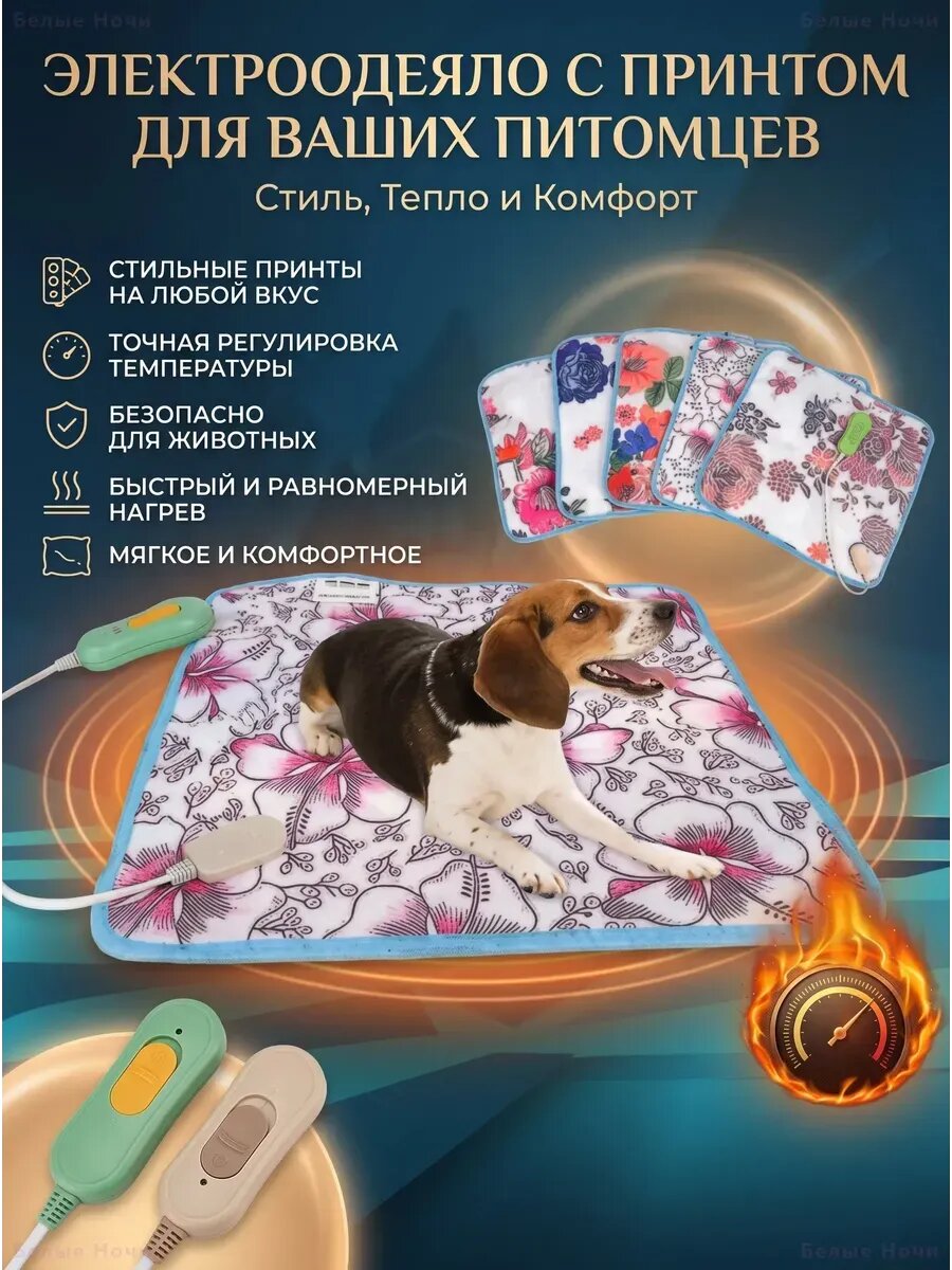 Электрический коврик с подогревом для питомцев 60x40