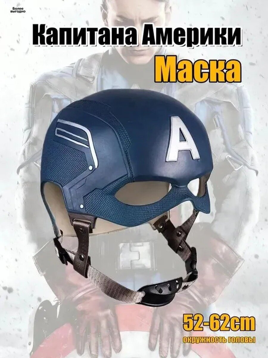 Маска Капитана Америка для Косплея и Хэллоуина, Детский Подарок Супергероя