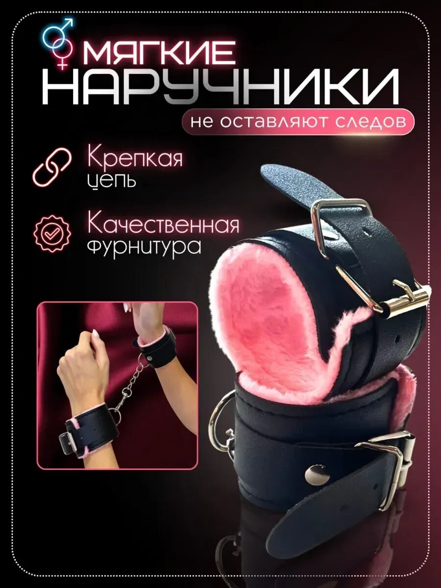 Наручники 18+ для секса бдсм с мехом и повязка