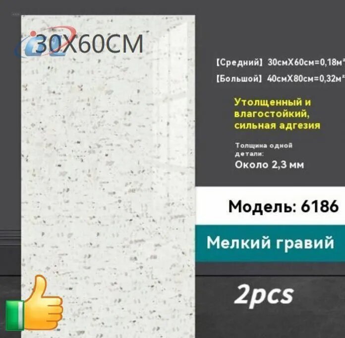 Стеновая панель