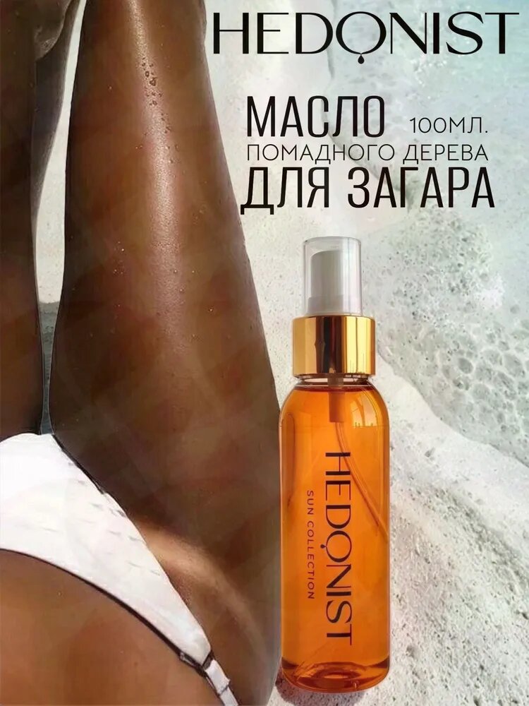 Сухое масло для интенсивного загара HEDONIST тревел формат 100мл.