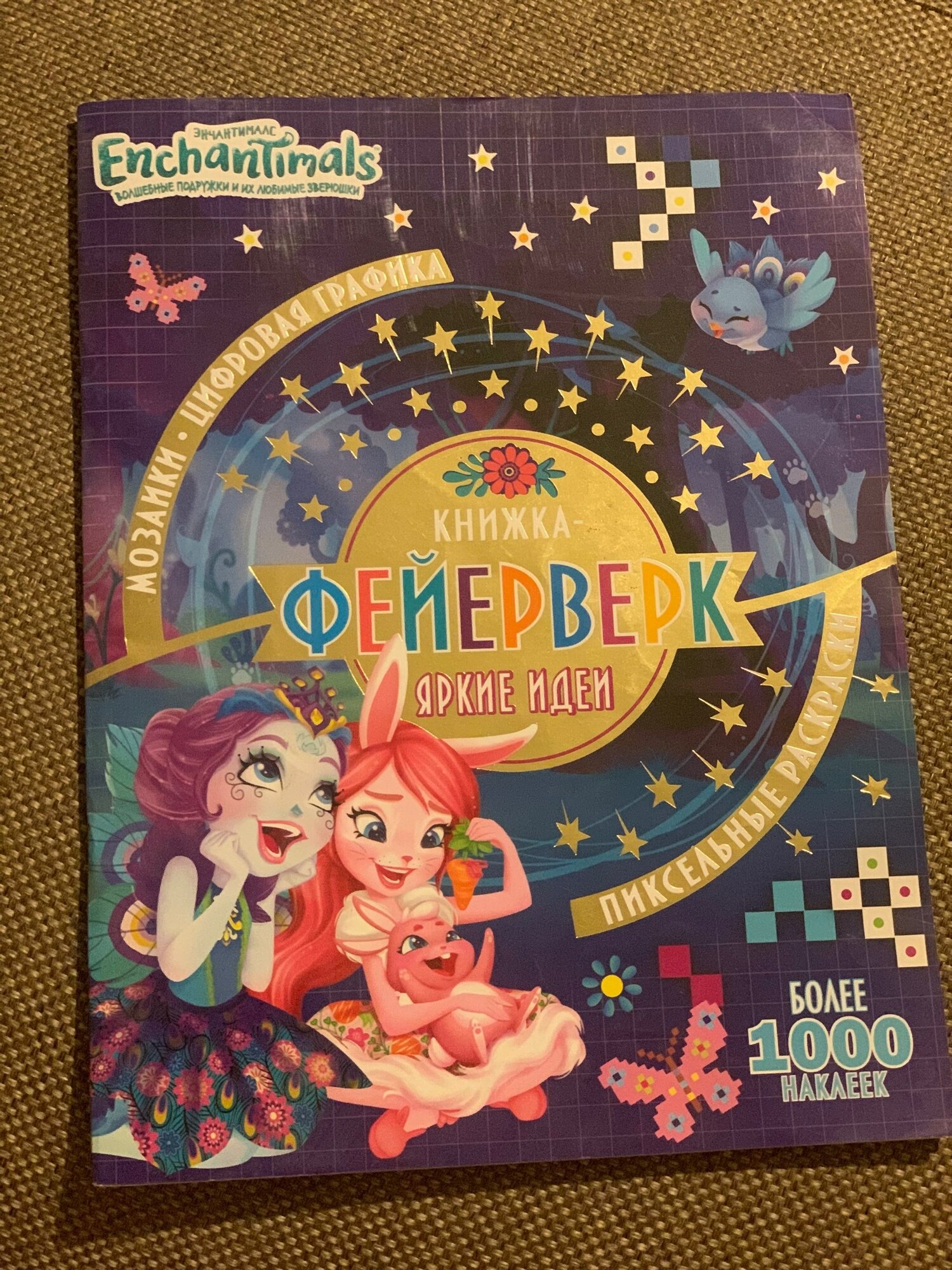 Фейерверк яркие идеи, пиксельные раскраски, мозаики