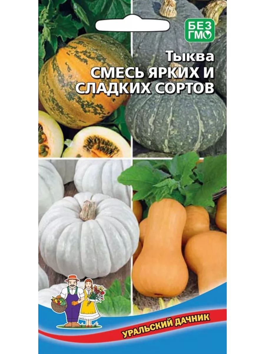 Тыква Смесь ярких и сладких сортов