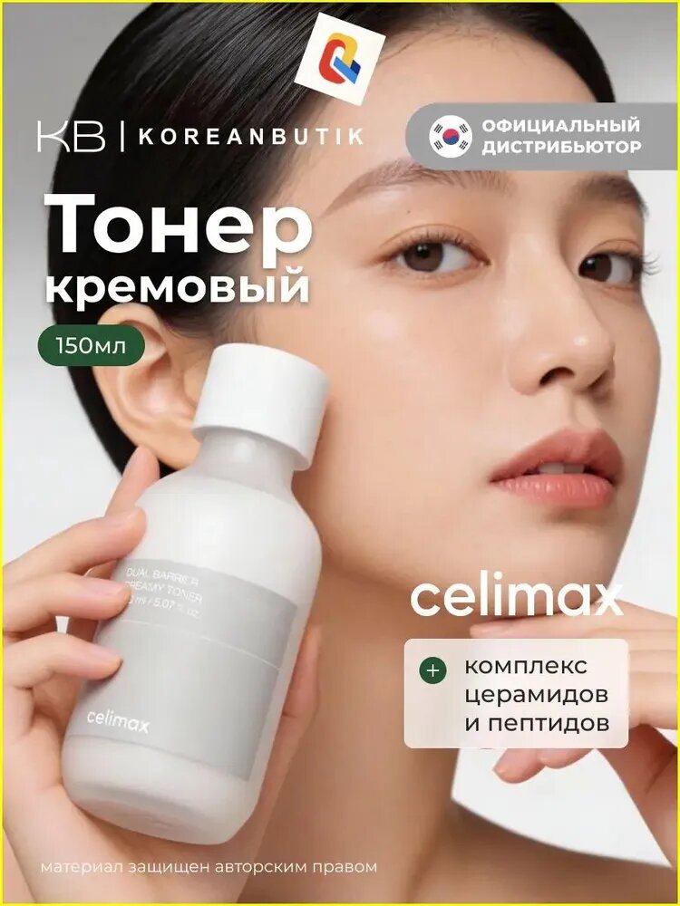 Тонер барьерный Dual Barrier Creamy, 150 мл качественный-Ула