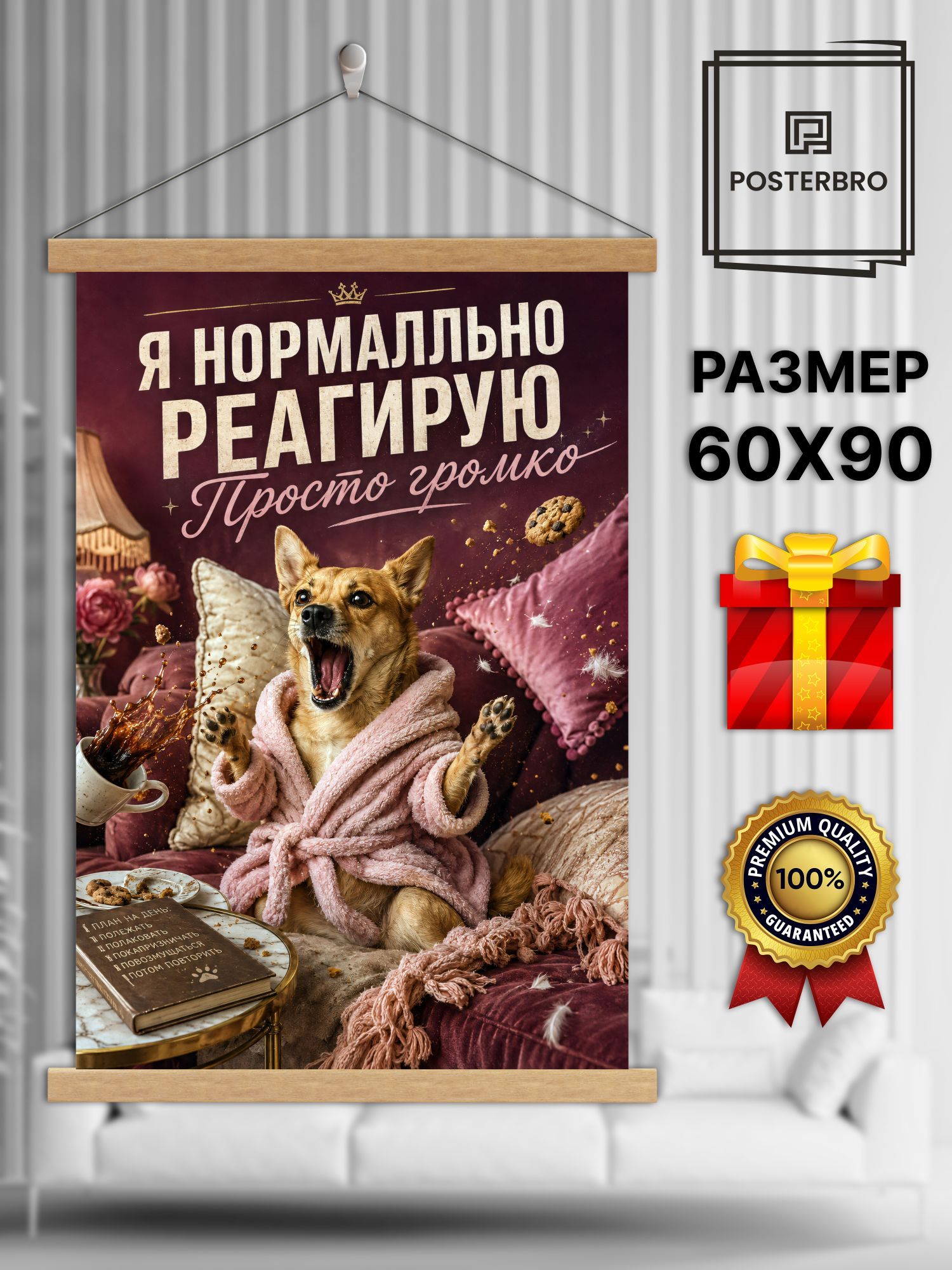 Постер на стену в рамке 60х90 "Лися и Рыж - модные собачки" интерьерный