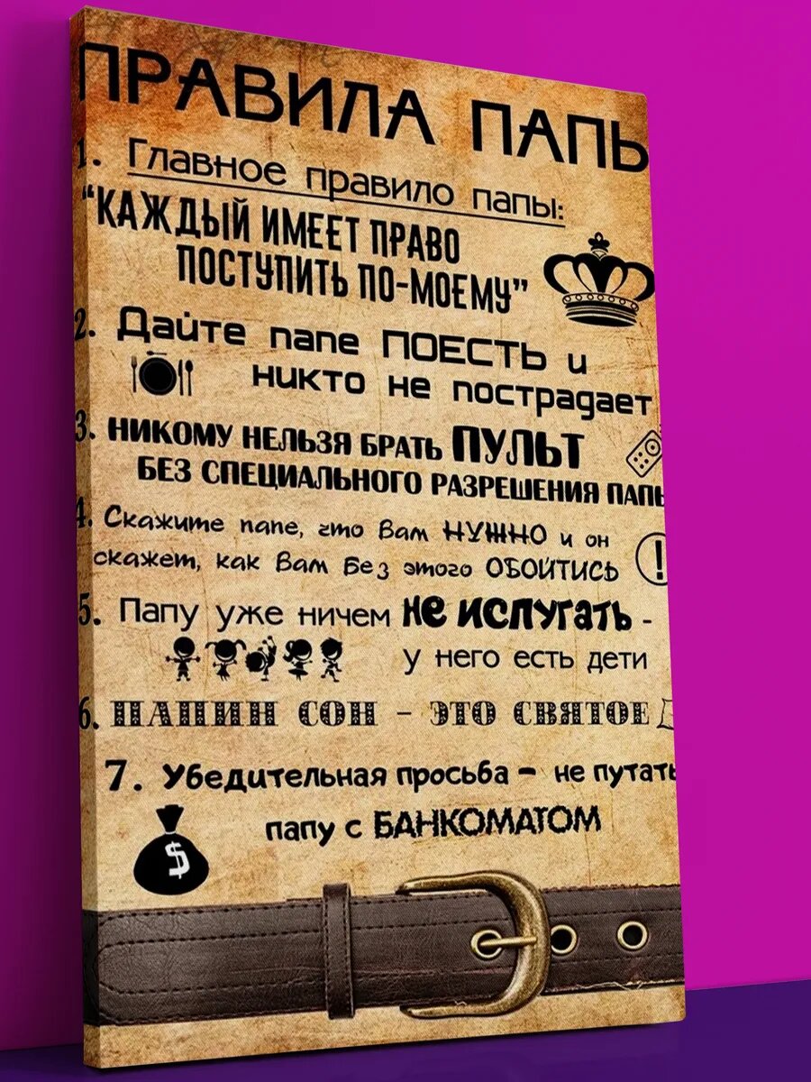 Картина на стену правила папы
