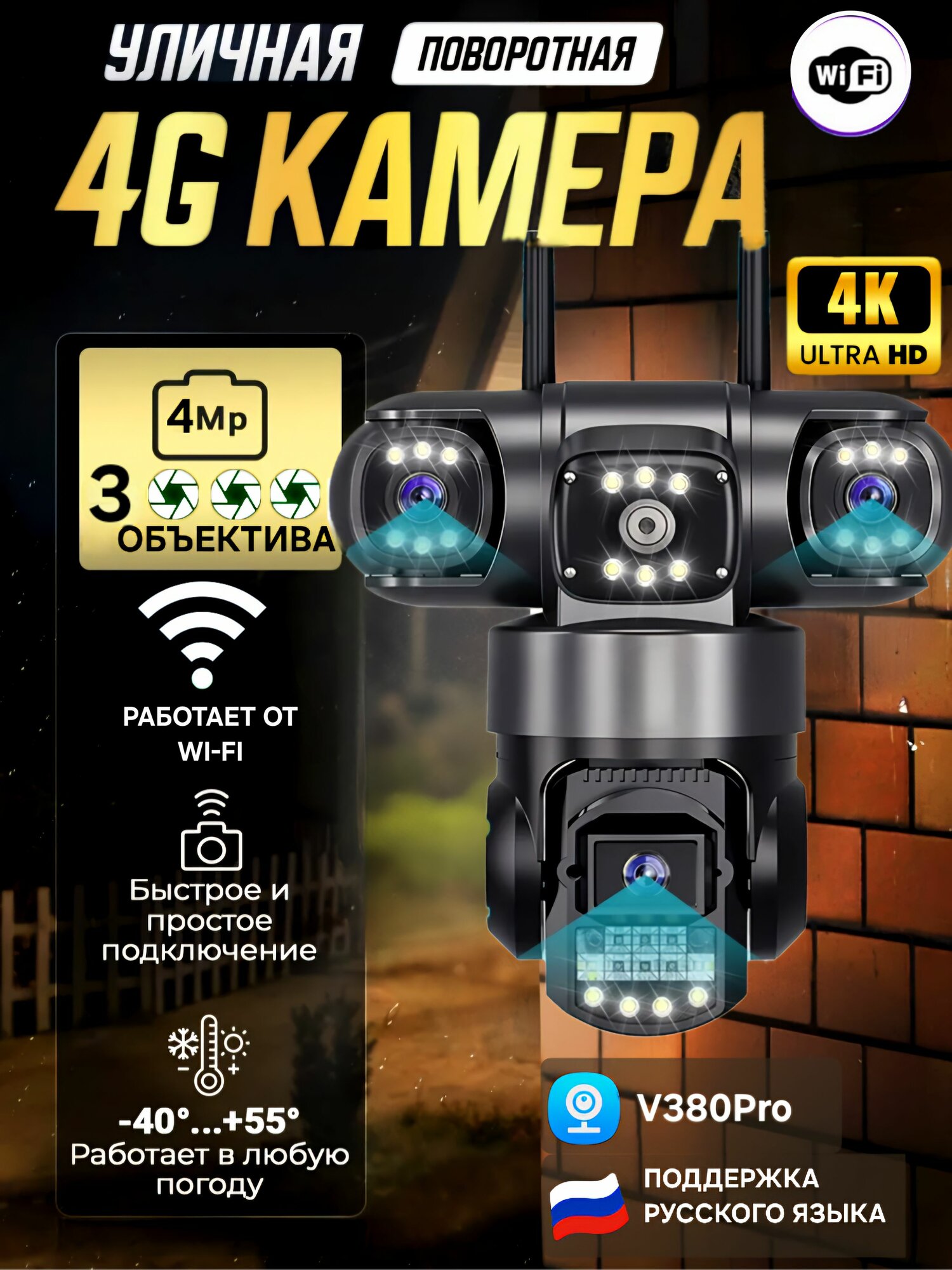 Камера видеонаблюдения уличная с 3 объективами Wi Fi