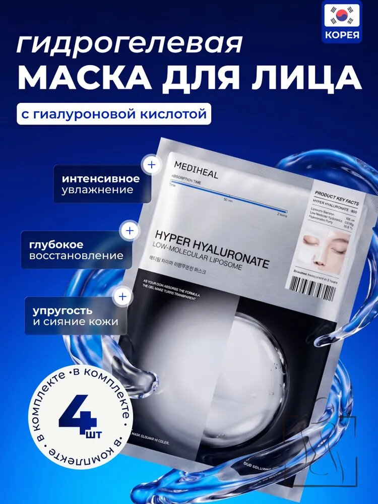 Mediheal Маска косметическая Увлажнение Для всех типов кожи