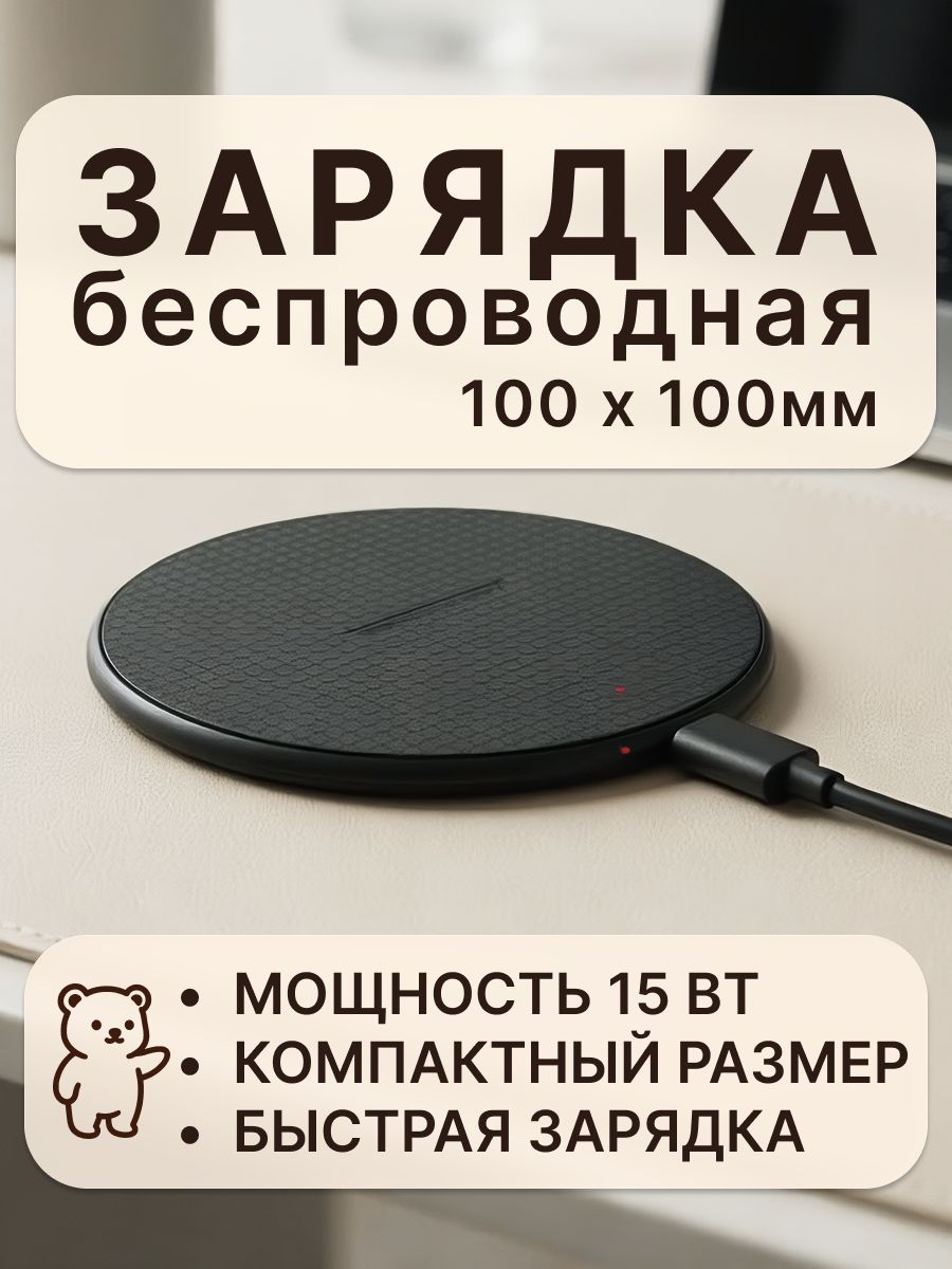 Беспроводное зарядное устройство для смартфонов, часов и наушников