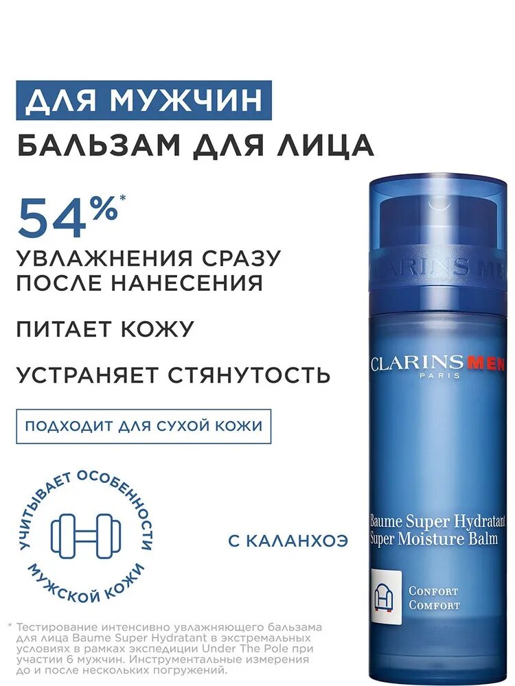 Увлажняющий бальзам для мужской кожи лица Baume Super Hydratant