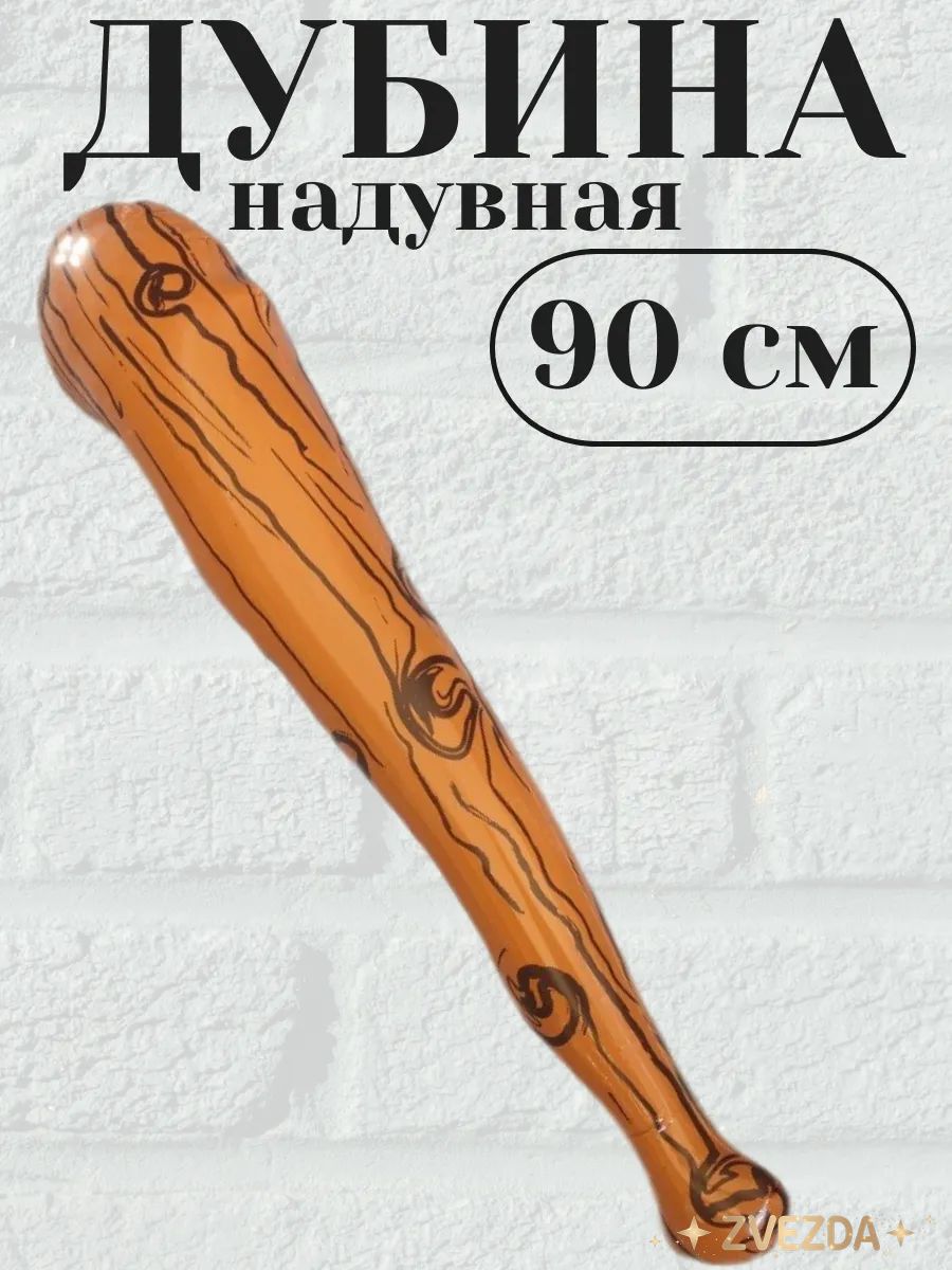 Надувная дубина