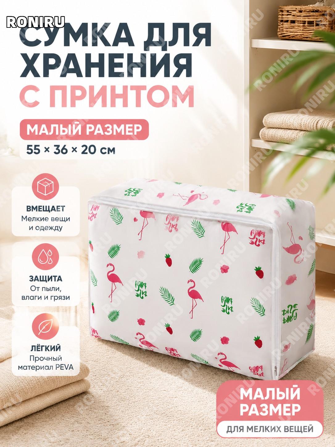 Сумка для хранения одеял и одежды с принтом фламинго 55×36×20 см, малая, PEVA, пакет для вещей для дома и переезда