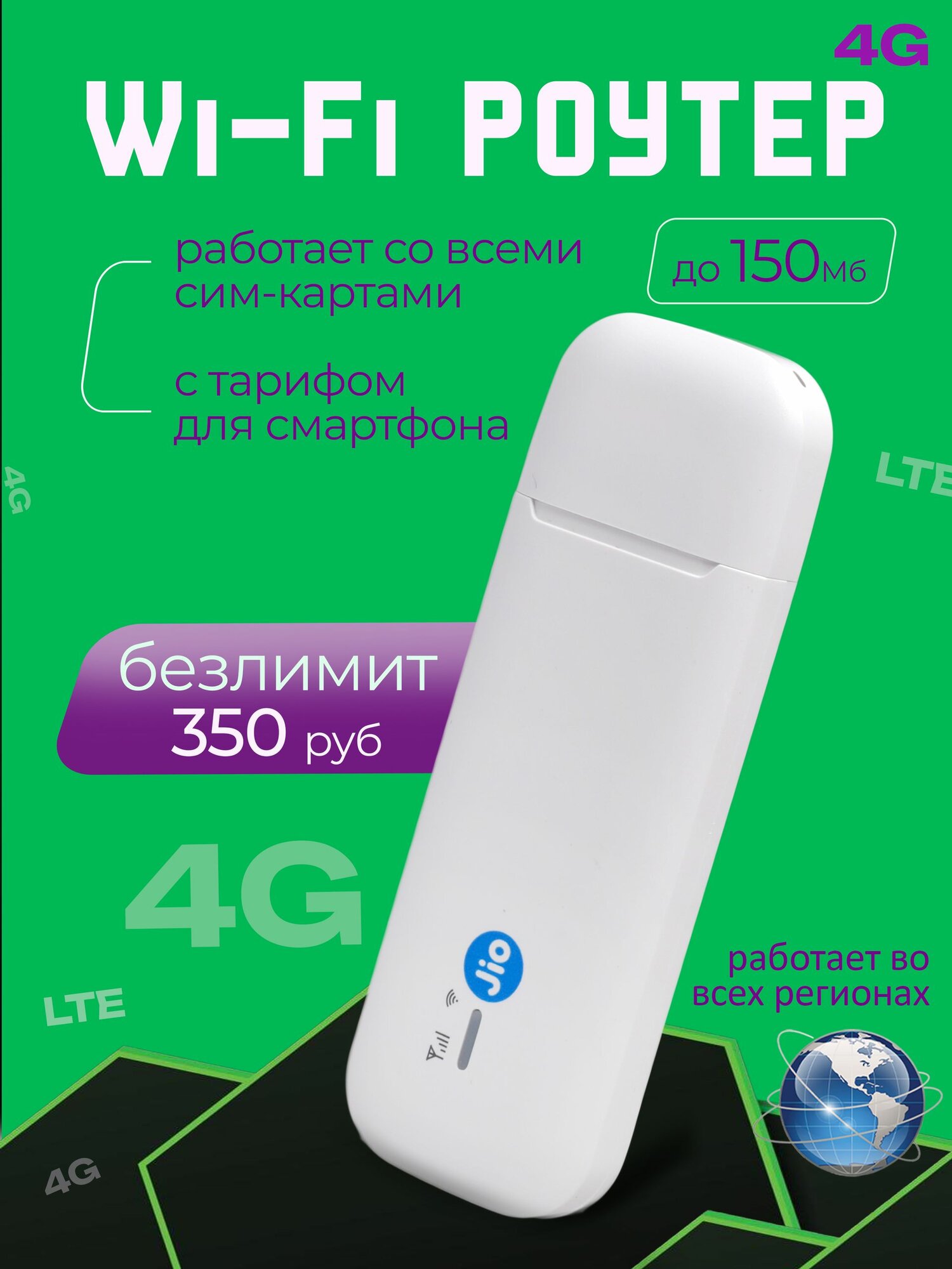 Модем 4g lte wifi роутер с сим-картой AODO