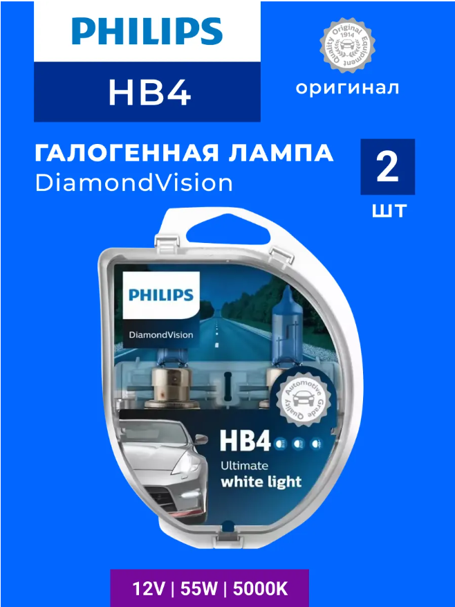 Галогенная лампа PHILIPS HB4 2шт 9006DVS2