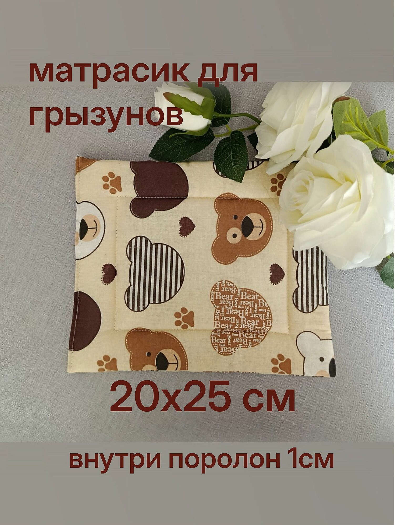 Матрас для грызунов