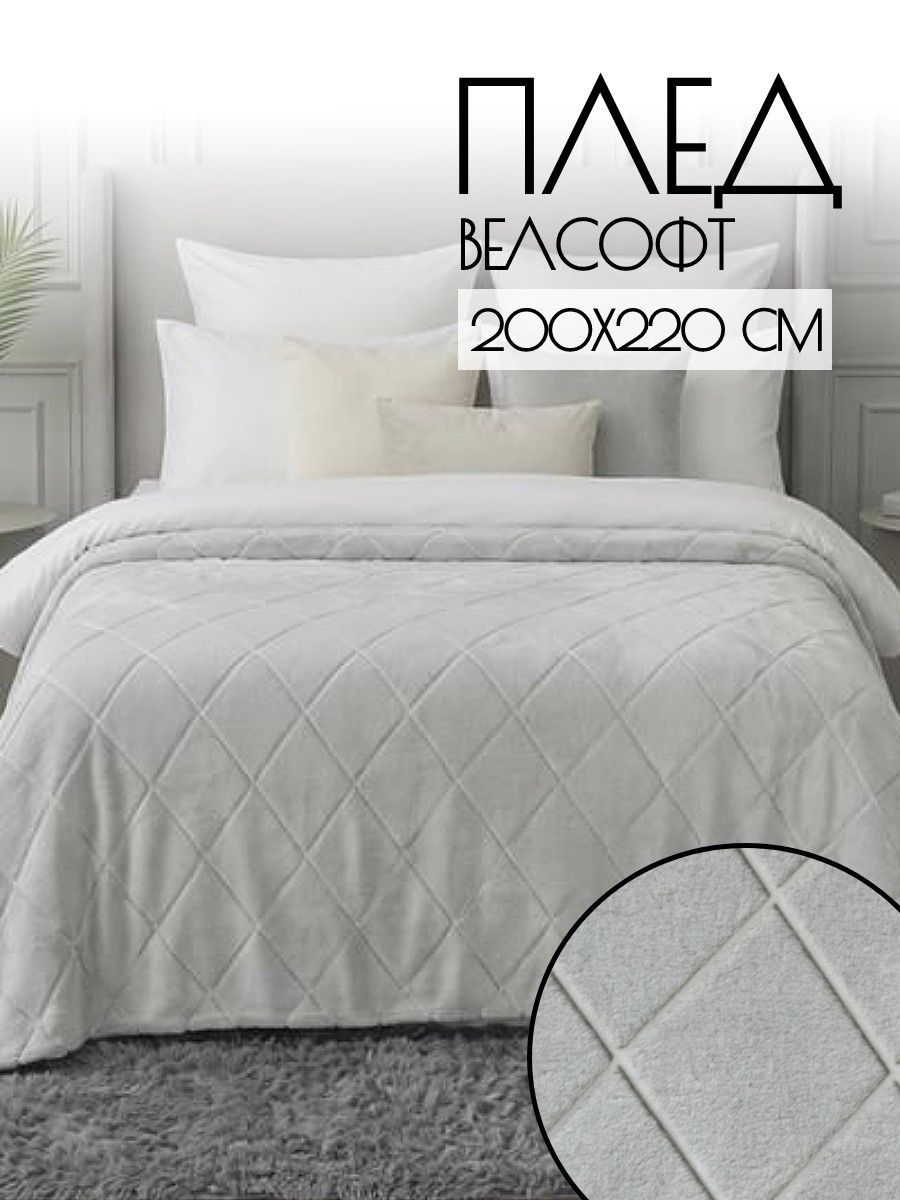 LUNA Плед 200x220 см велсофт жаккардовый, плюшевый серый