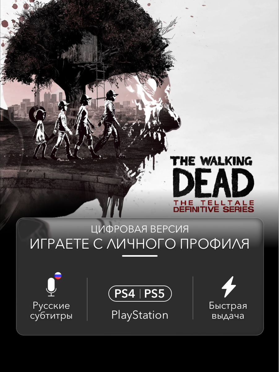 Игра The Walking Dead: The Telltale Definitive Series для PlayStation 4/5 (PS4/PS5)