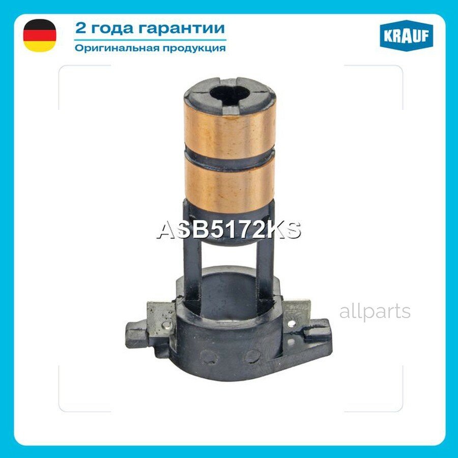 KRAUF ASB5172KS Коллектор генератора