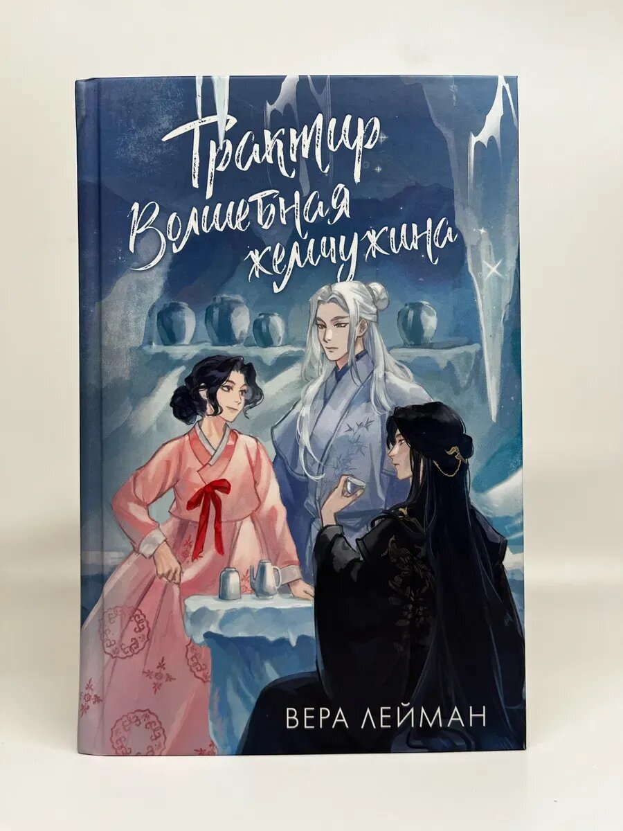 Вера Лейман. ФантАзия. Трактир "Волшебная Жемчужина"