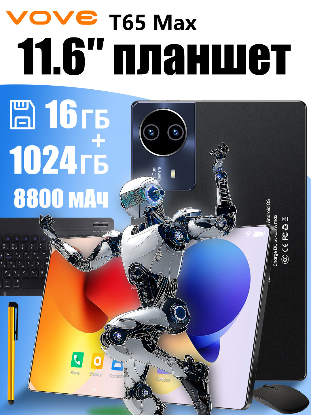 Планшет 11.6 дюймов с экраном 2560*1600 8800 мАч Android 13 Bluetooth 5.0