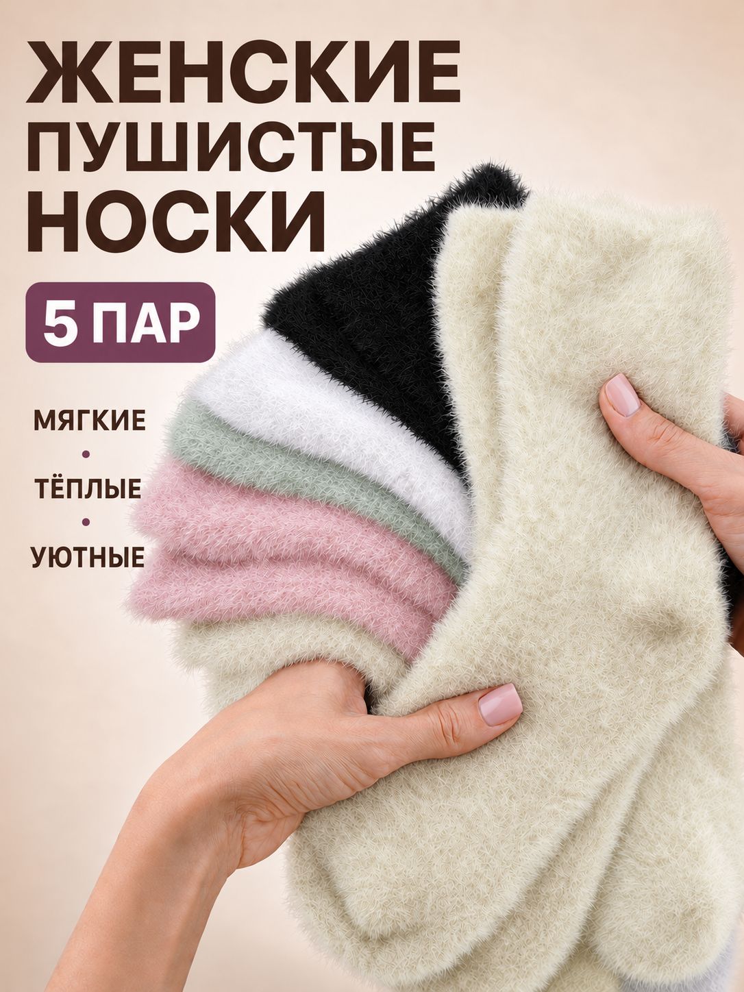 Носки
