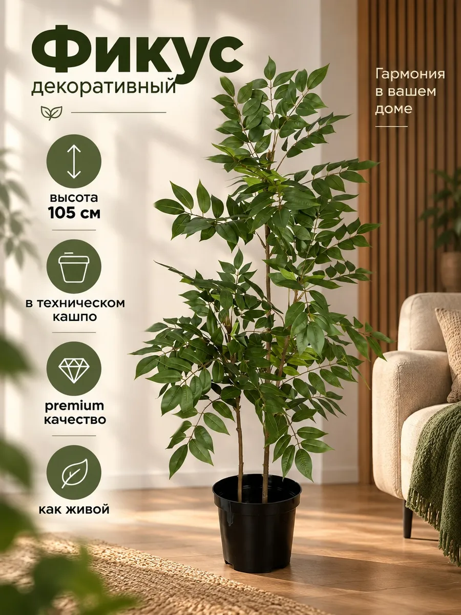 Фикус искусственный латексный 105 см, напольное растение в техническом горшке — Grand Green