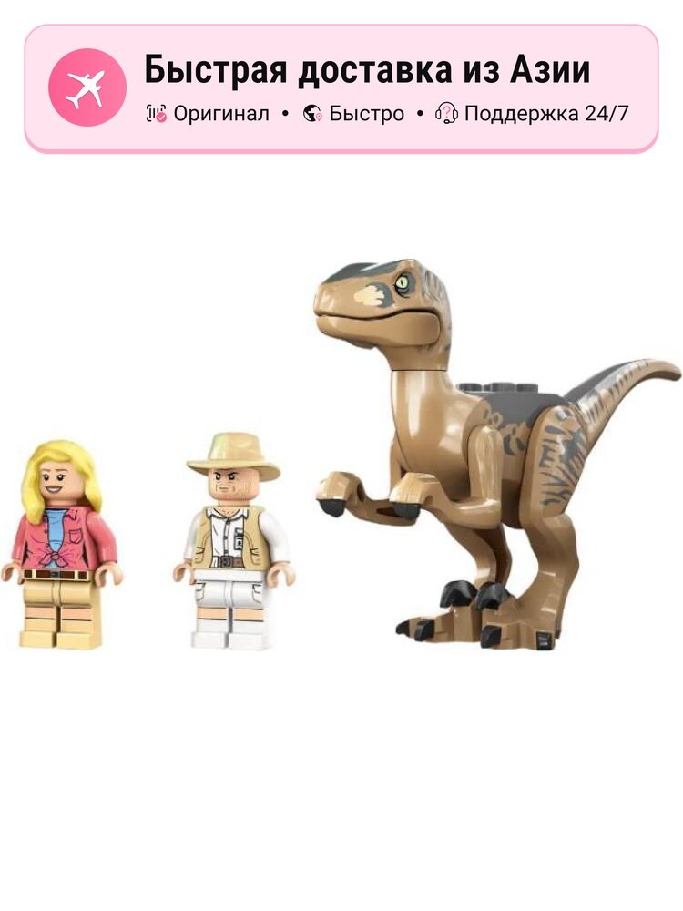 Конструктор LEGO Побег велоцираптора 76957, Velociraptor Escape Story