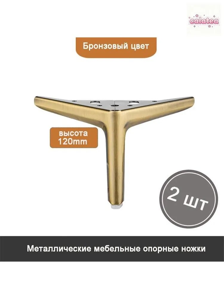 Ножка для мебели ,12см