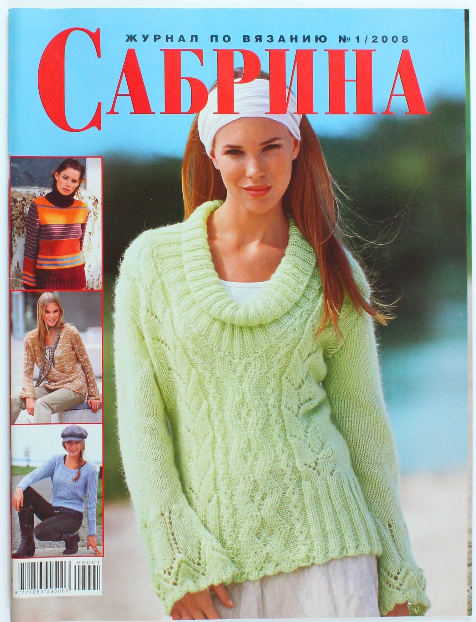 Букинистический журнал Сабрина, выпуск 01/2008