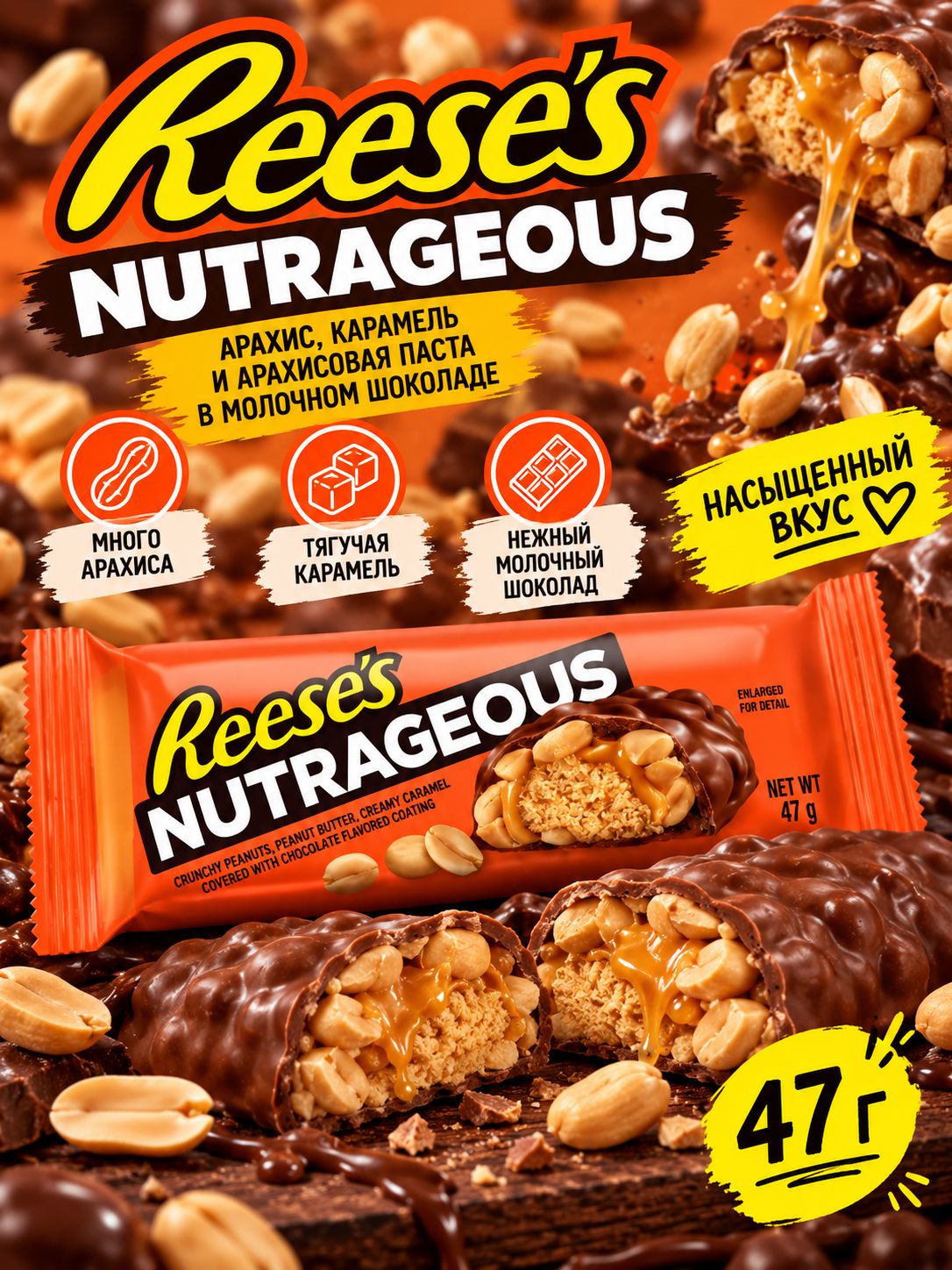 Шоколадный батончик Reeses NutRageous с арахисом, арахисовой пастой и карамелью