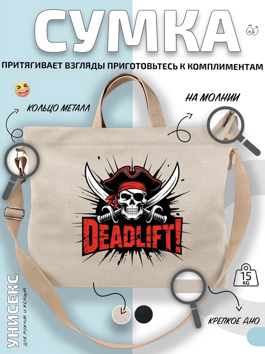 Сумка шоппер  Пират Skull Deadlift Череп с саблями