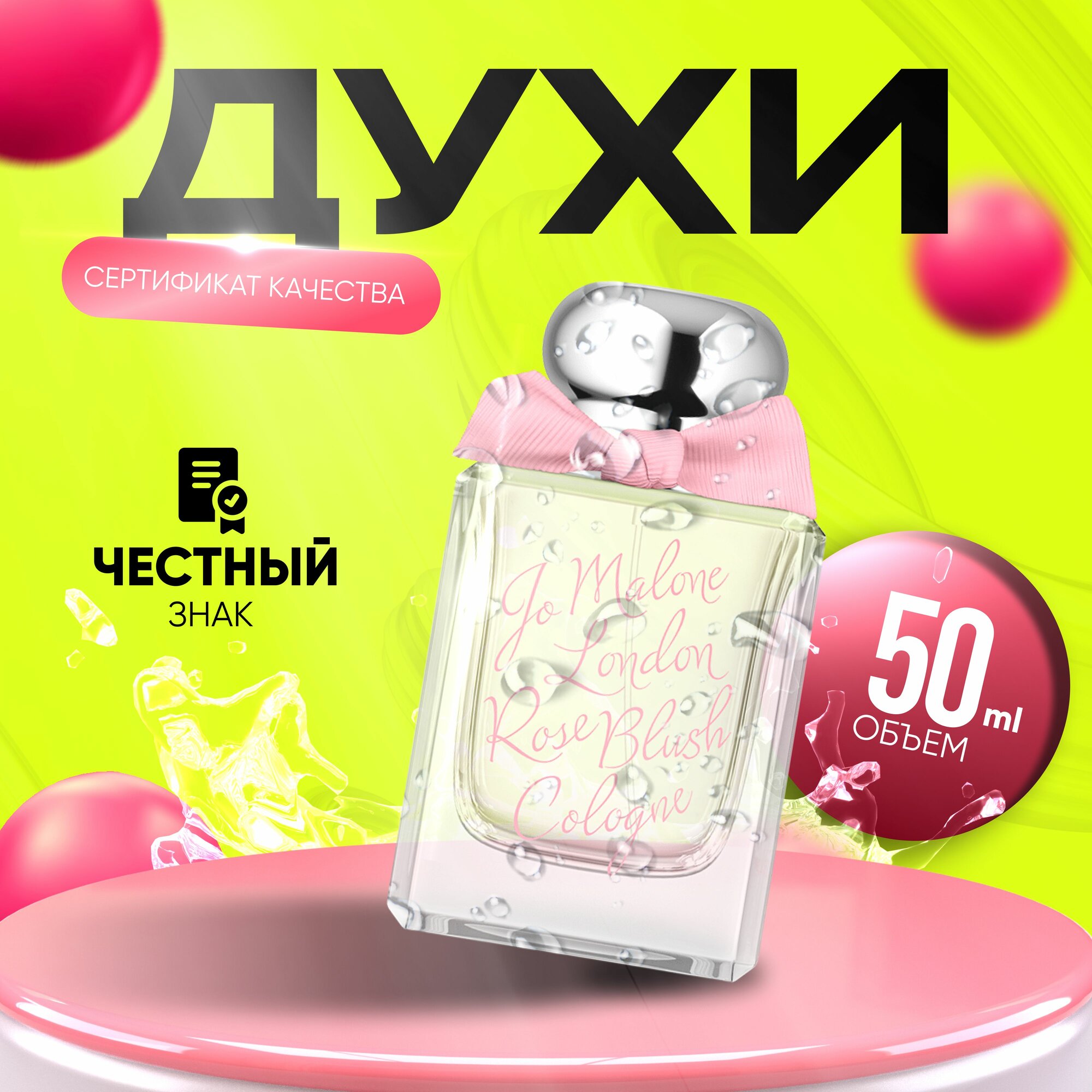 Одеколон Rose & Blush 50 мл