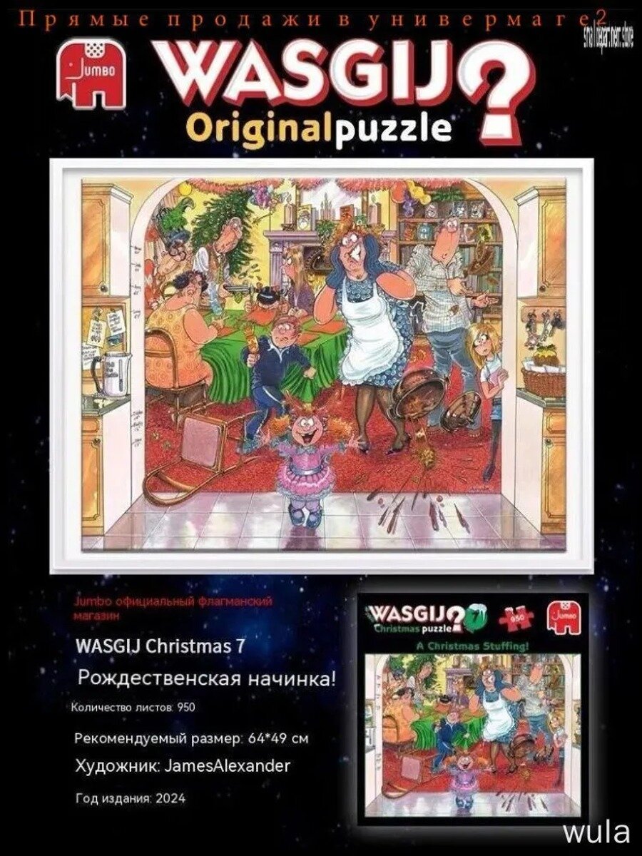Пазл Jumbo Mystery 1000, Количество элементов, шт 1012, Форма пазла Прямоугольник