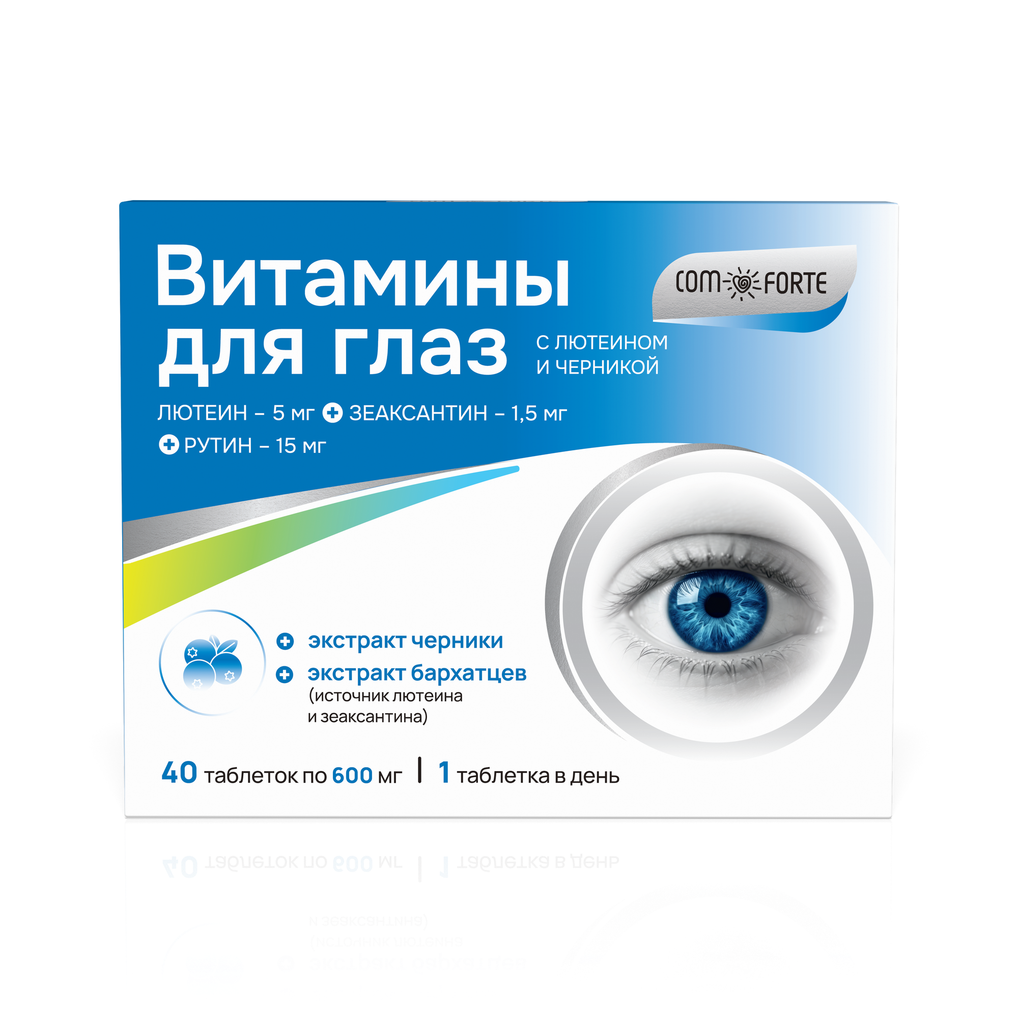 Витамины для глаз, ComForte Экстракт плодов черники с лютеином, табл 600 мг 40 шт