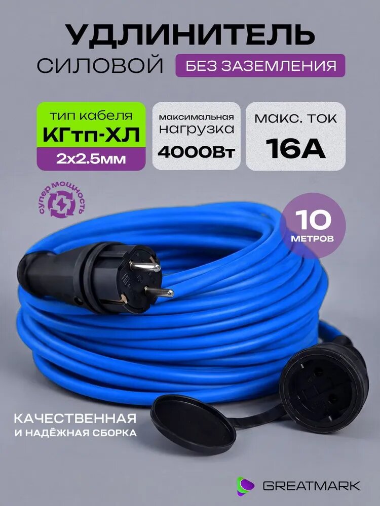Удлинитель силовой 10 метров для сварки КГтп-ХЛ 2х2,5 мм морозостойкий УС16-1