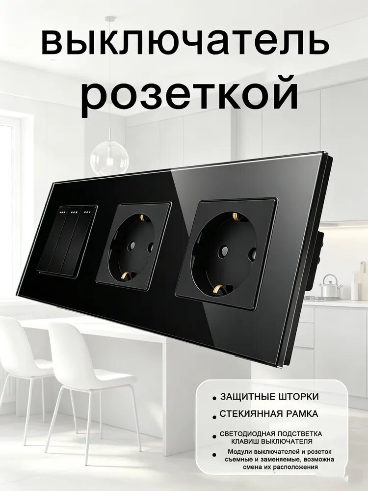 Выключатель без подсветки черный трехклавишный для света с двойной розеткой, стеклянной рамкой