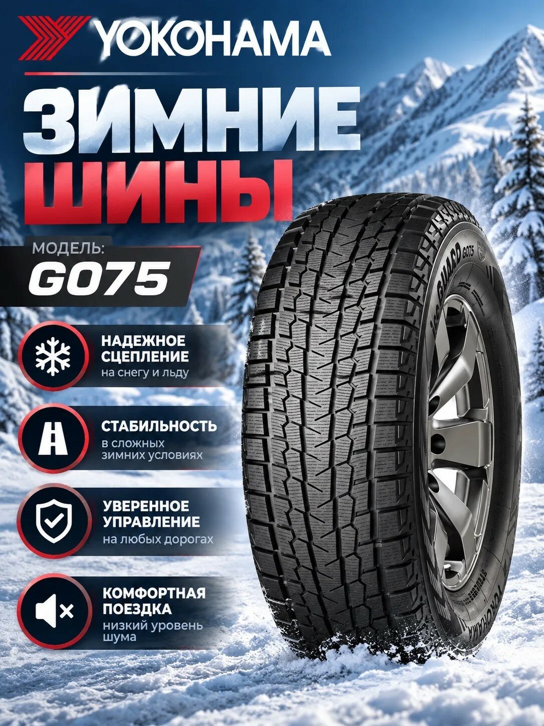 Шины Зимние YOKOHAMA 275/65R17 115Q G075, новые для автомобиля