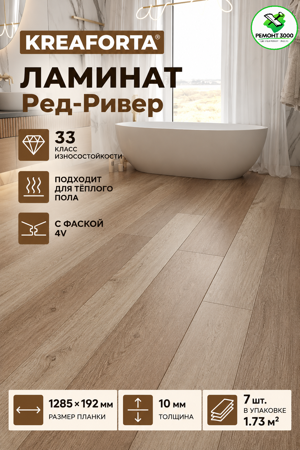Креафорта Ламинат Ред-Ривер 1285х192х10мм (упак.7шт) (1.73 кв. м)