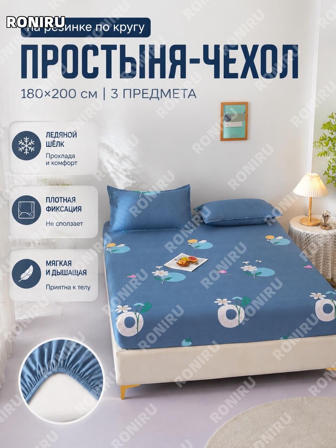 Комплект постельного белья с простыней на резинке 180×200 см, 3 предмета, оттенок 清香, из ледяного шелка для дома