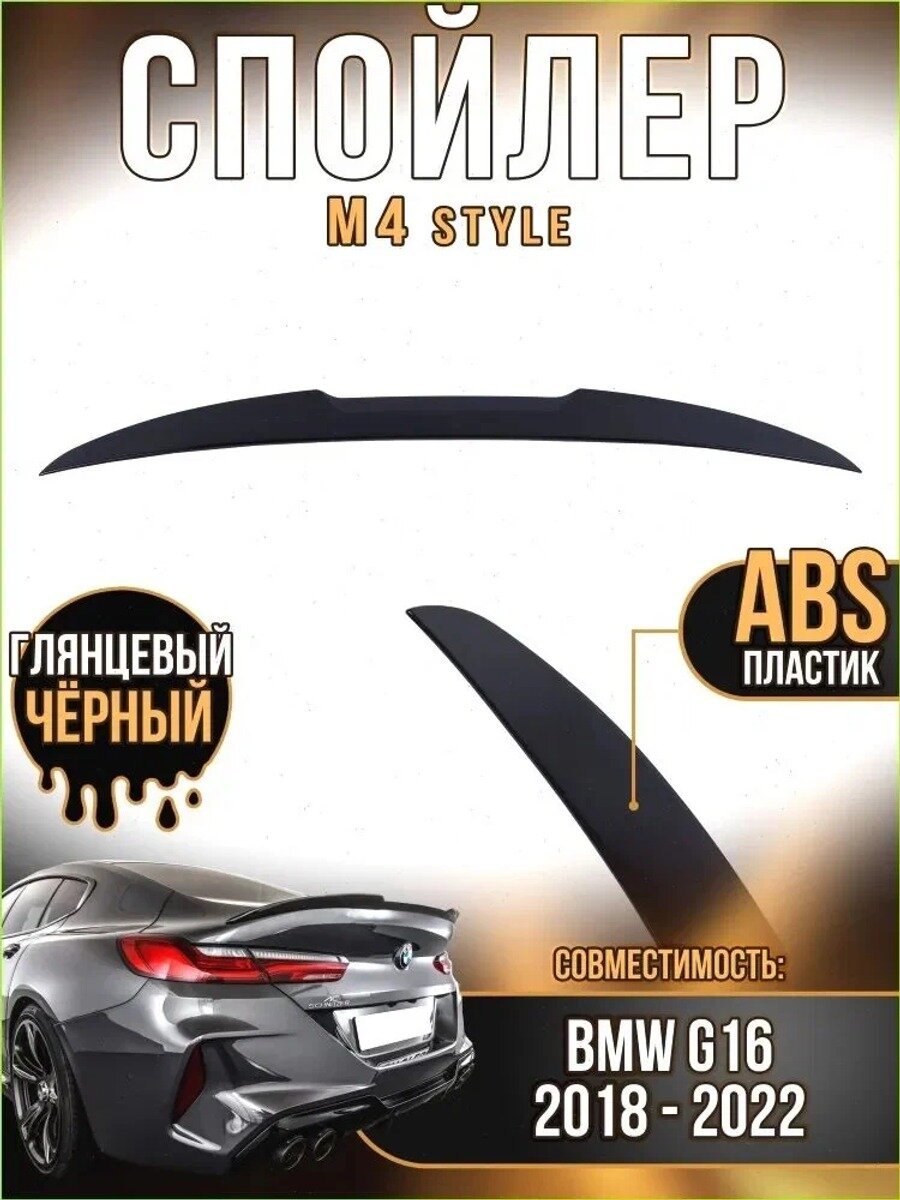 Спойлер автомобиля на багажник, сзади, ABS пластик, артикул spoiler-59, 1 шт