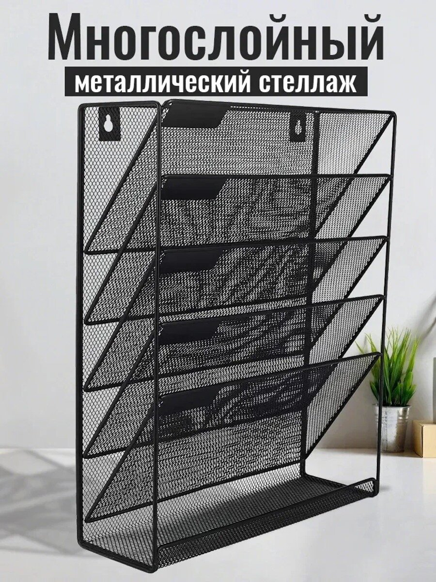 Лоток для бумаг, Число секций 6, Цвет черный матовый, Единиц в одном товаре 1