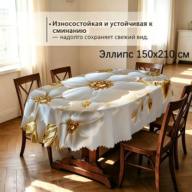 Скатерть 150x210 см полиэстер пятнозащитная пропитка светло-коричневый