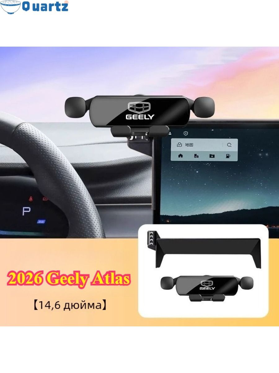 2026 Geely Atlas Стент для телефона в машине